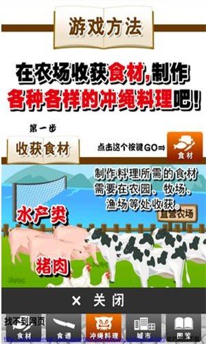 冲绳料理达人汉化版软件截图3