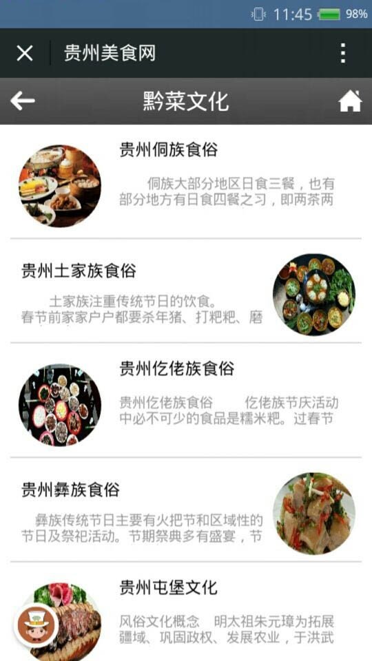 贵州美食网软件截图3