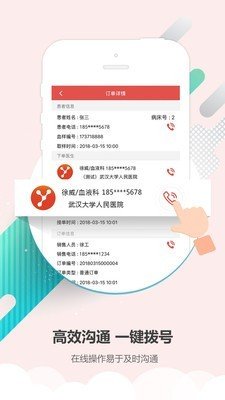 医检助手软件截图1