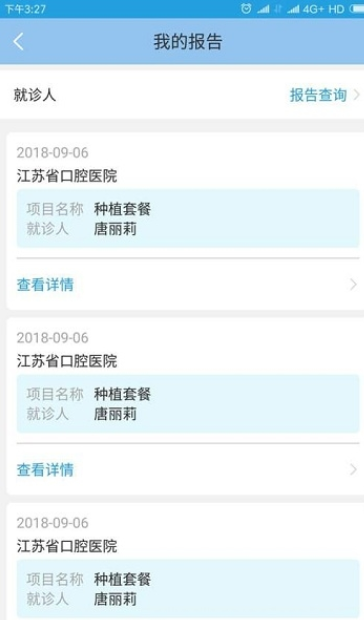 江苏省口腔医院软件截图0