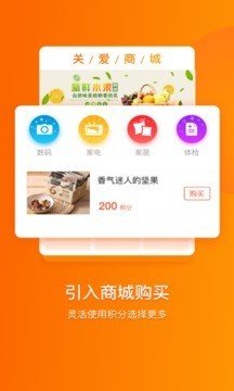 关爱加加软件截图0