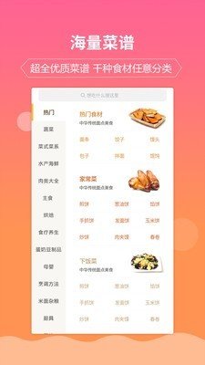 嘉肴做菜家常菜谱大全软件截图1