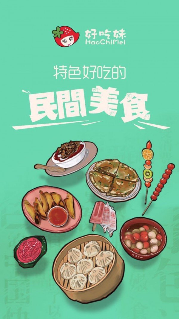 好吃妹零食软件截图3