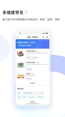 AskBob医学智库软件截图3