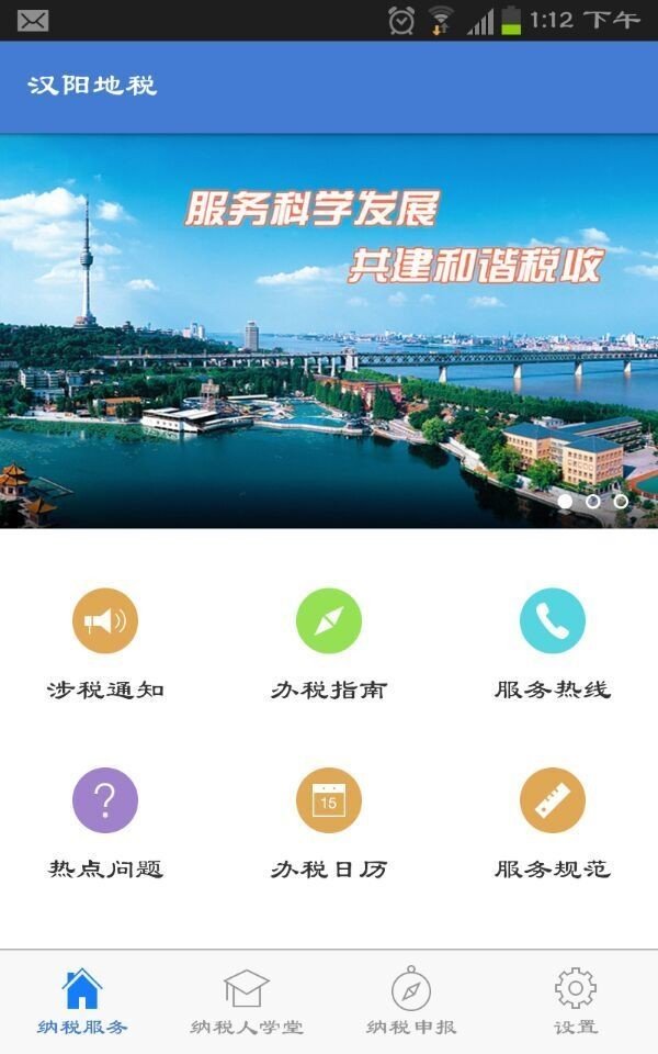 汉阳地税软件截图1