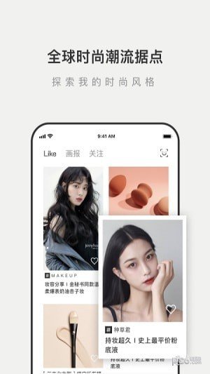 Like我的变美指南软件截图1