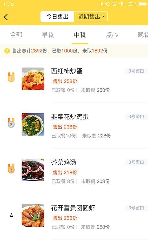 筷子说食堂端软件截图2