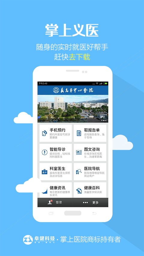 掌上义医软件截图3