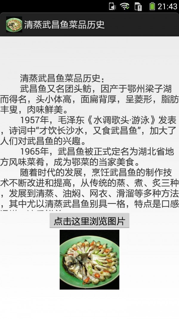 清蒸武昌鱼图文软件截图1