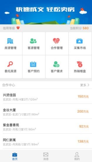 房100房客通软件截图1