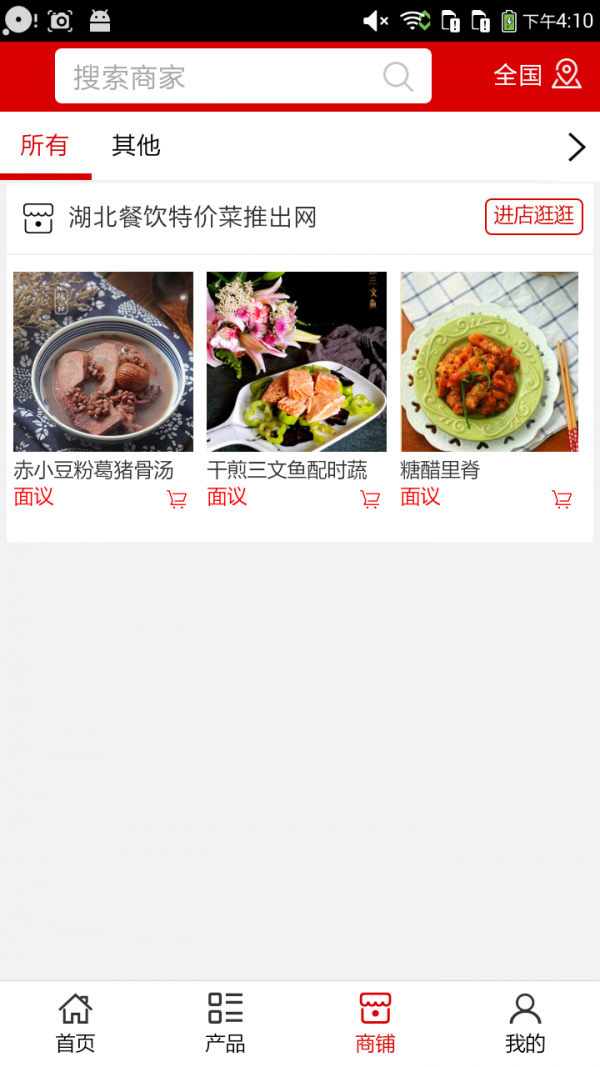 湖北餐饮特价菜推出网软件截图2