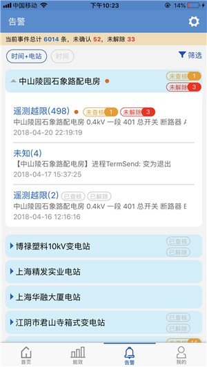 合肥智慧能源软件截图1