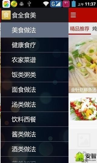 食全食美软件截图0