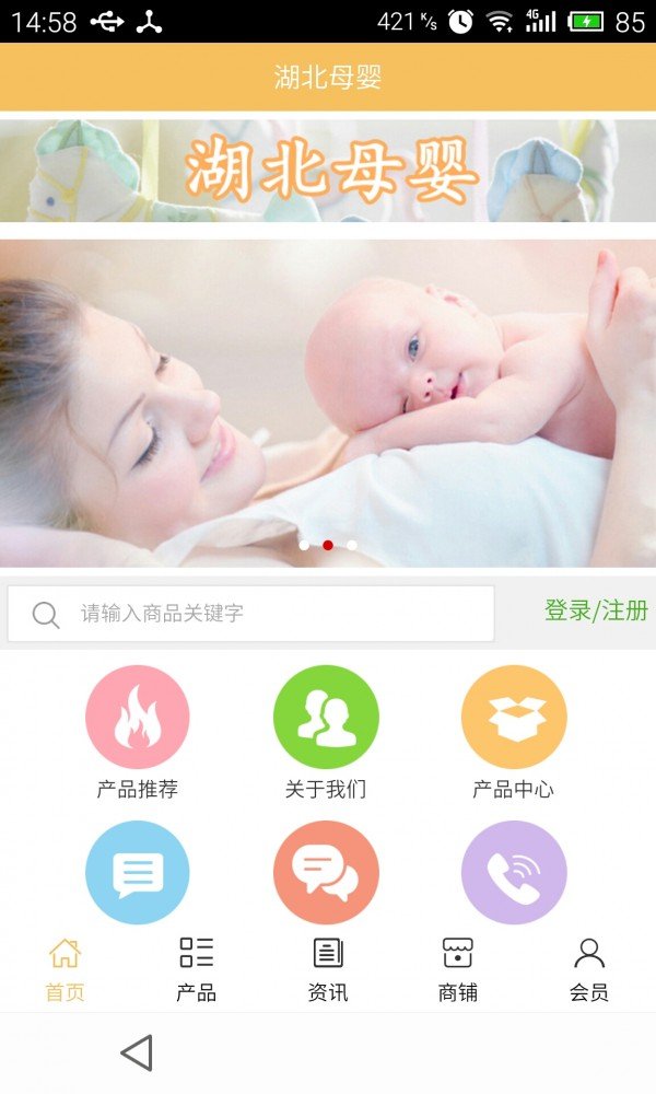 湖北母婴软件截图0