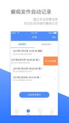癫痫管家软件截图2