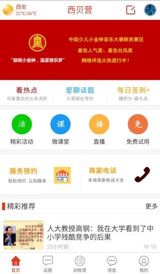 西贝营软件截图1