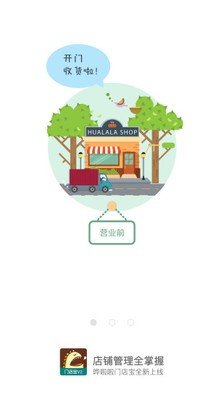 哗啦啦门店宝V2软件截图1