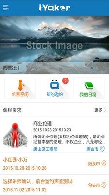 约讲师跟谁学日程软件截图1