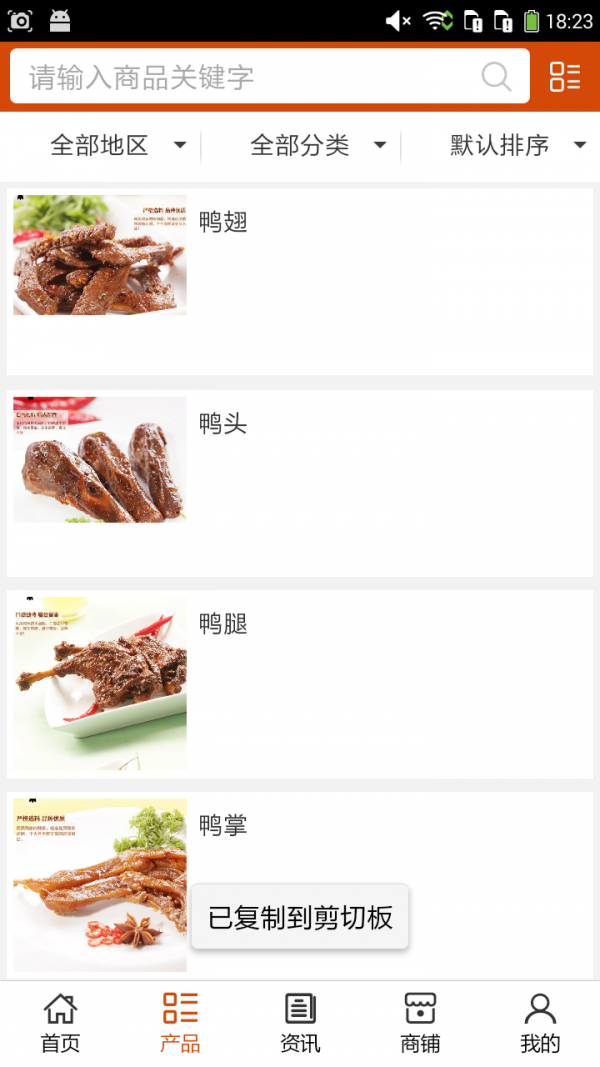 青岛美食网软件截图1