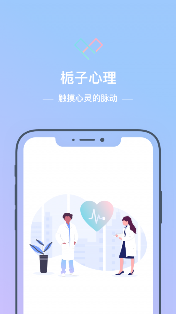 栀子心理软件截图0