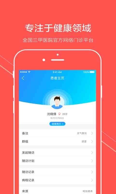 汇医在线医生版软件截图3