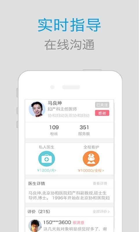 幸运妈咪医生端软件截图2