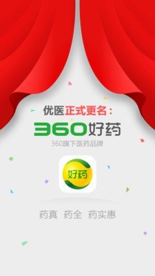 360好药软件截图0