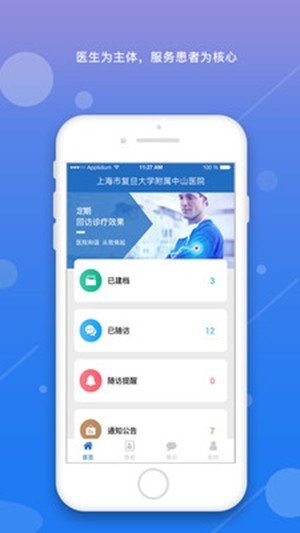 尿酸管理医生软件截图2