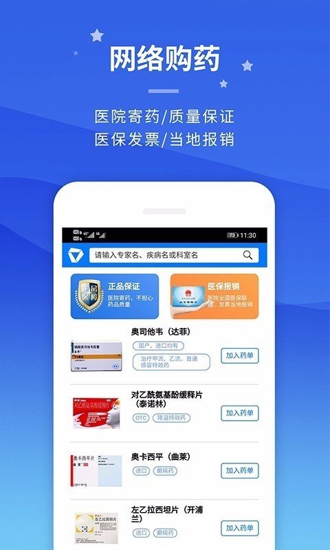 专家门诊软件截图2