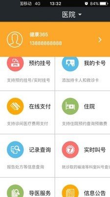 宜兴人医软件截图0