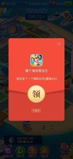 建个海岛我当王软件截图1