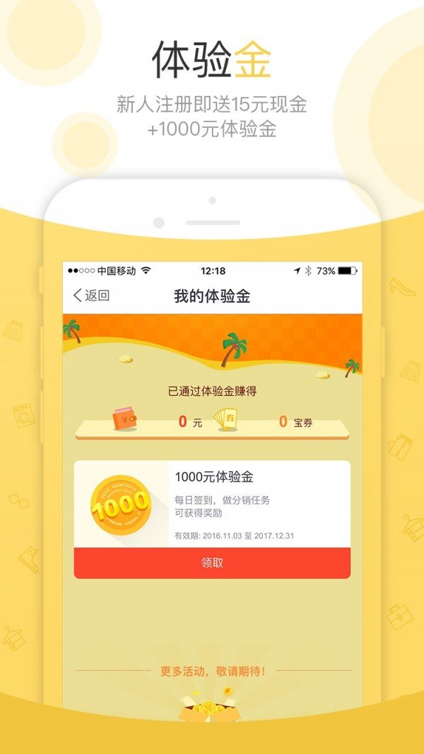 铸钱宝软件截图3