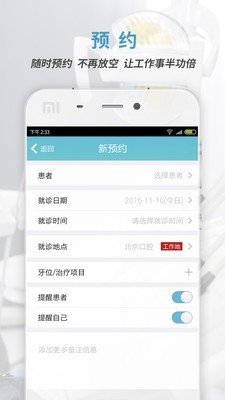 约克牙医软件截图2