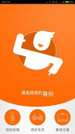 家园项目通软件截图1