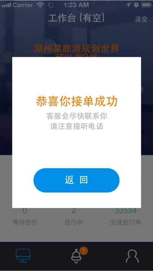 八戒工程抢单宝软件截图3