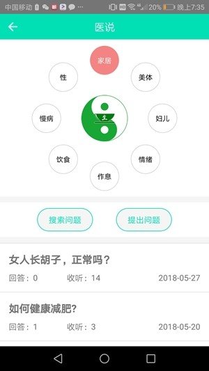 善乐生健康日记软件截图2