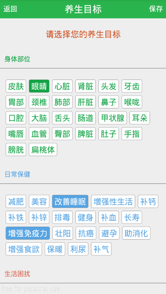养生君软件截图2