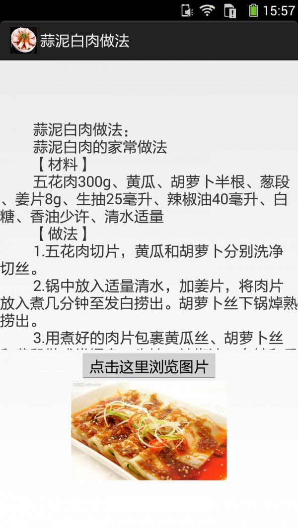 蒜泥白肉的做法图文软件截图2