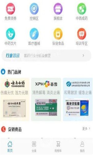 药易管商城软件截图2