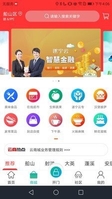 中科城际云软件截图1