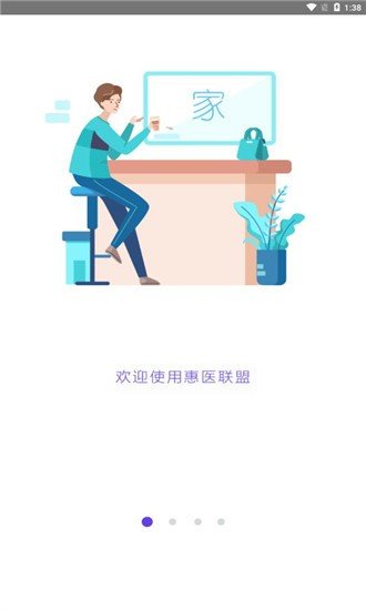 惠医联盟软件截图0