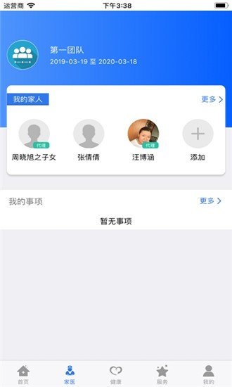 健康姜堰软件截图2