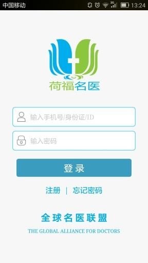 荷福名医会员端软件截图0