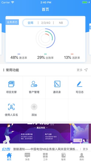 翼起物联软件截图2