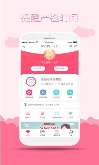 无锡市妇幼保健院软件截图0