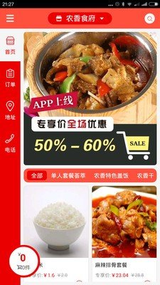 农香食府软件截图1