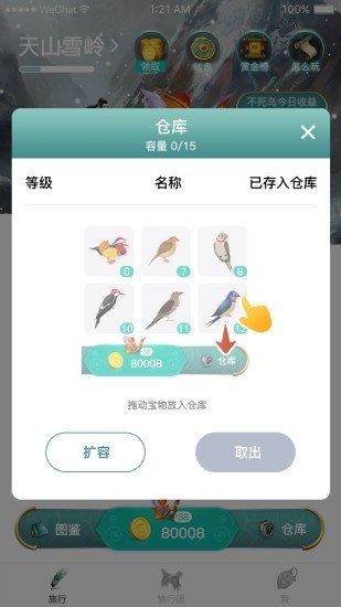 萌鸟森林软件截图2