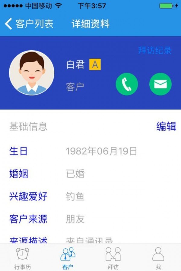 保险秘书软件截图0