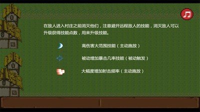 村庄守卫战软件截图1