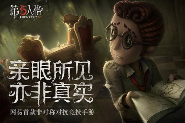 第五人格九游版软件截图0